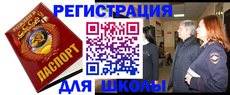 прописка в Пскове