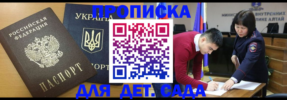 прописка для школы в Пскове