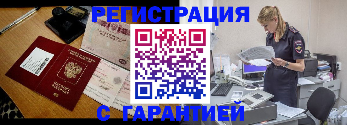 прописка в квартире в Пскове